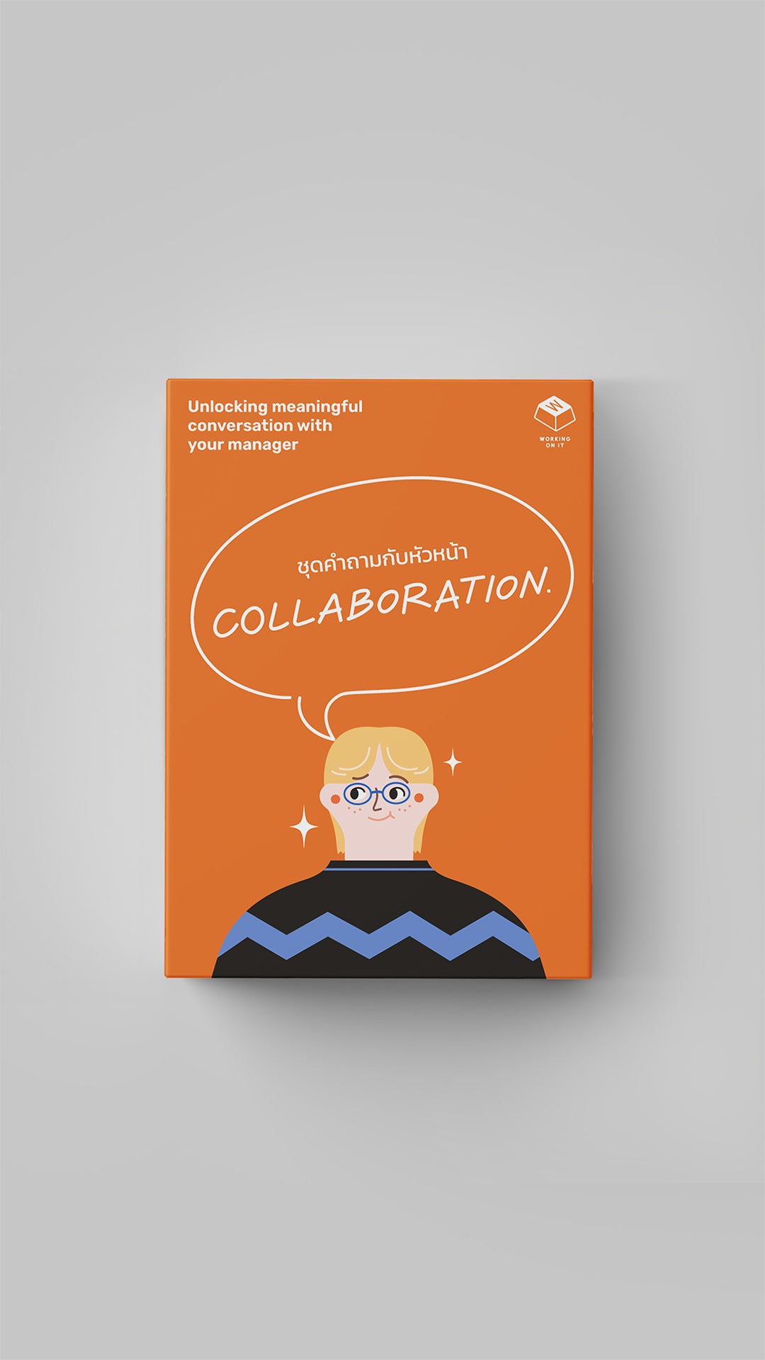 ชุดคำถาม "Collaboration"